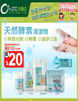 绿盈坊有机店 天然酵素清洁剂系列满减优惠，呵护家与自然